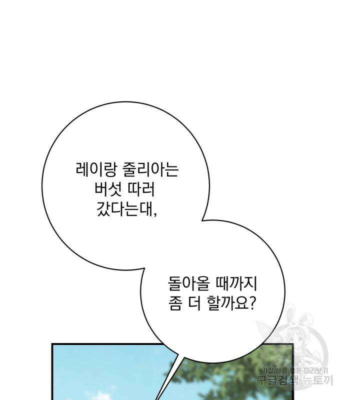 폭군님은 착하게 살고 싶어 50화 45