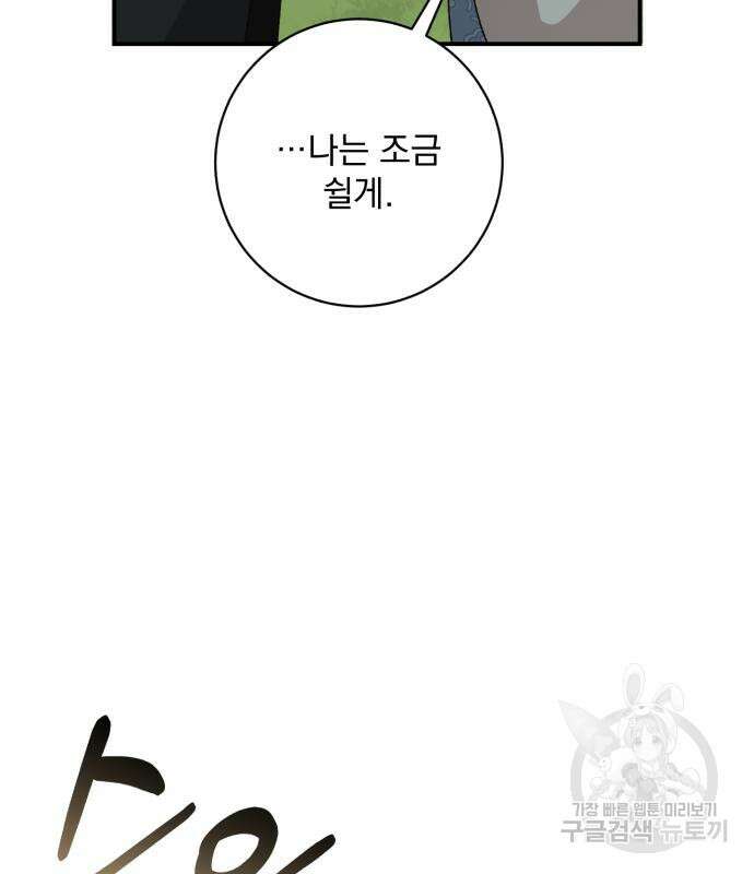 폭군님은 착하게 살고 싶어 50화 47