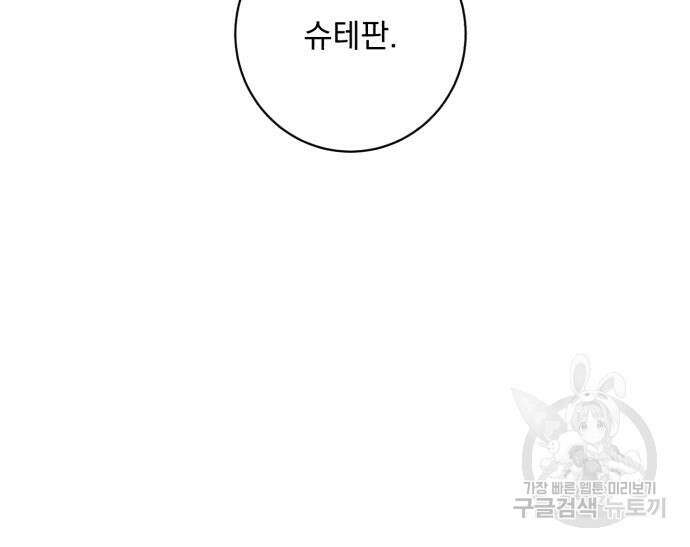 폭군님은 착하게 살고 싶어 50화 49