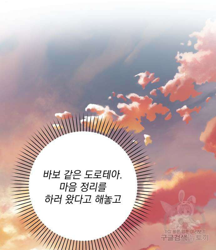폭군님은 착하게 살고 싶어 50화 52