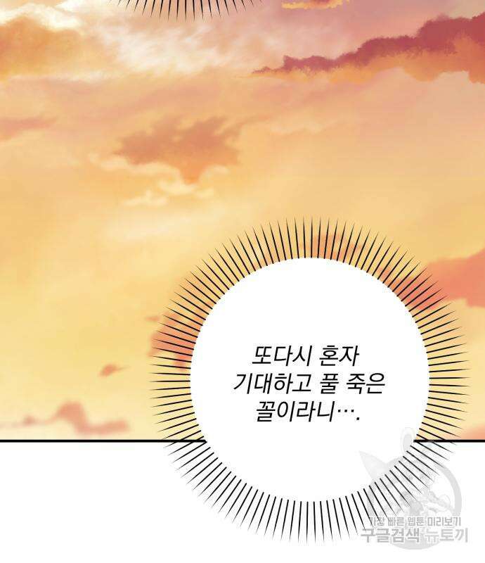 폭군님은 착하게 살고 싶어 50화 53
