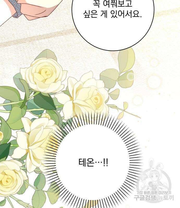 폭군님은 착하게 살고 싶어 50화 59
