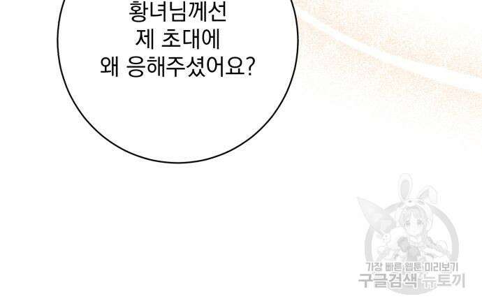 폭군님은 착하게 살고 싶어 50화 62