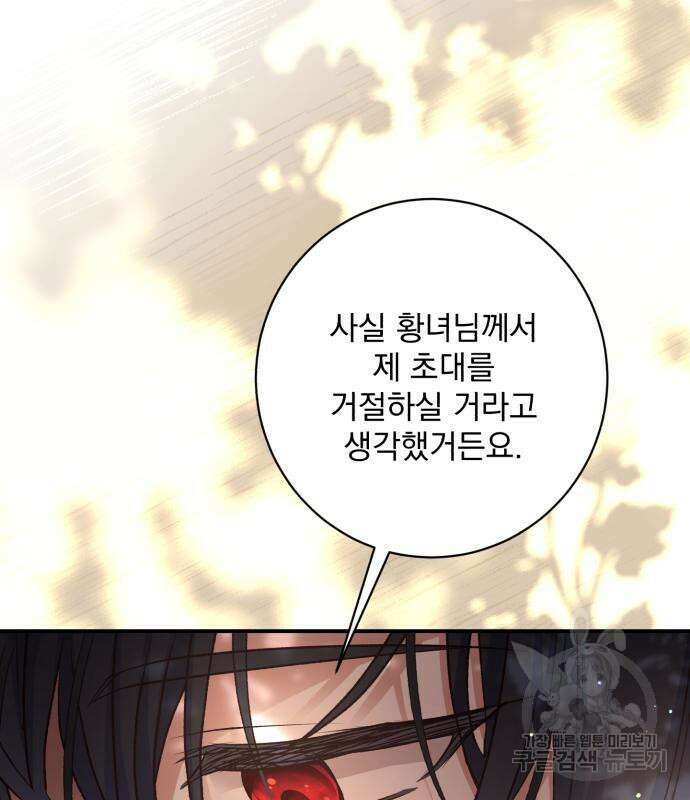 폭군님은 착하게 살고 싶어 50화 65