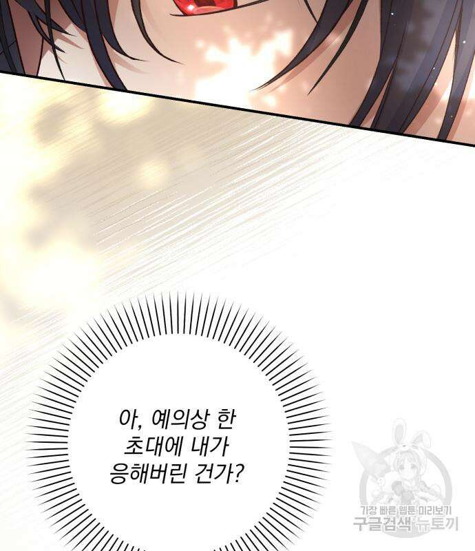 폭군님은 착하게 살고 싶어 50화 66