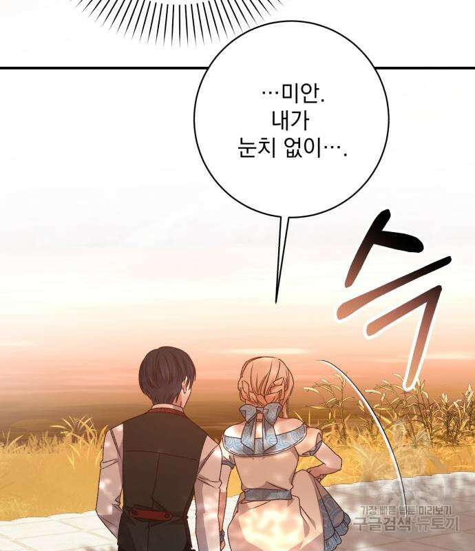 폭군님은 착하게 살고 싶어 50화 67