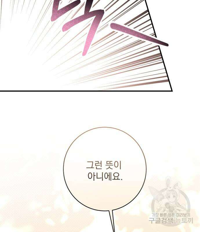 폭군님은 착하게 살고 싶어 50화 69