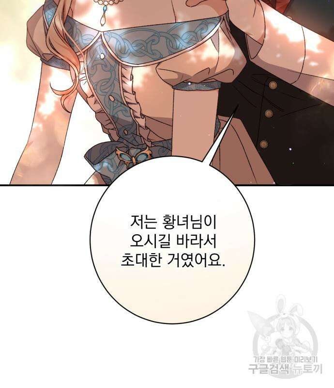 폭군님은 착하게 살고 싶어 50화 71
