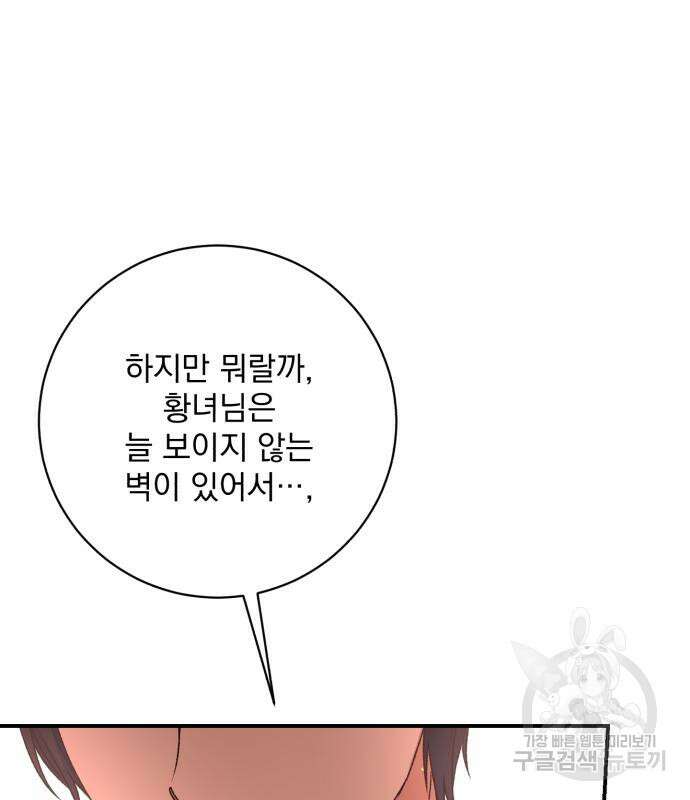 폭군님은 착하게 살고 싶어 50화 72