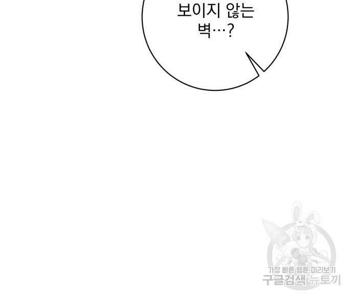 폭군님은 착하게 살고 싶어 50화 74
