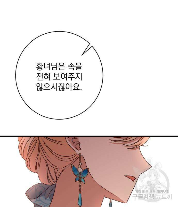 폭군님은 착하게 살고 싶어 50화 75