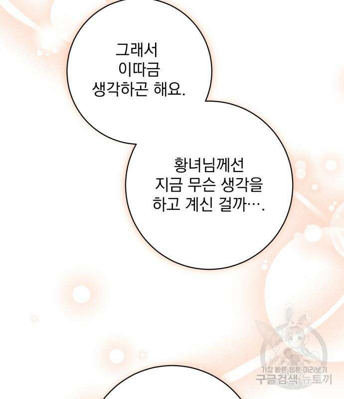 폭군님은 착하게 살고 싶어 50화 77