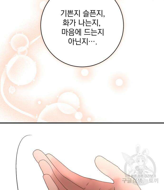 폭군님은 착하게 살고 싶어 50화 78