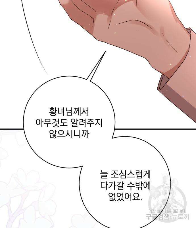 폭군님은 착하게 살고 싶어 50화 79