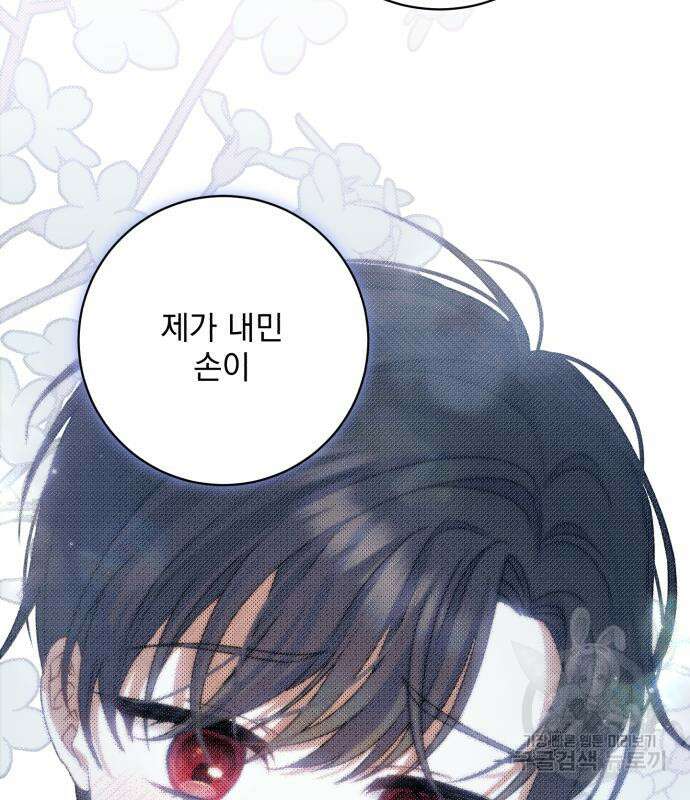 폭군님은 착하게 살고 싶어 50화 80
