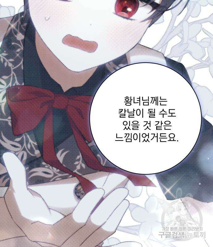 폭군님은 착하게 살고 싶어 50화 81