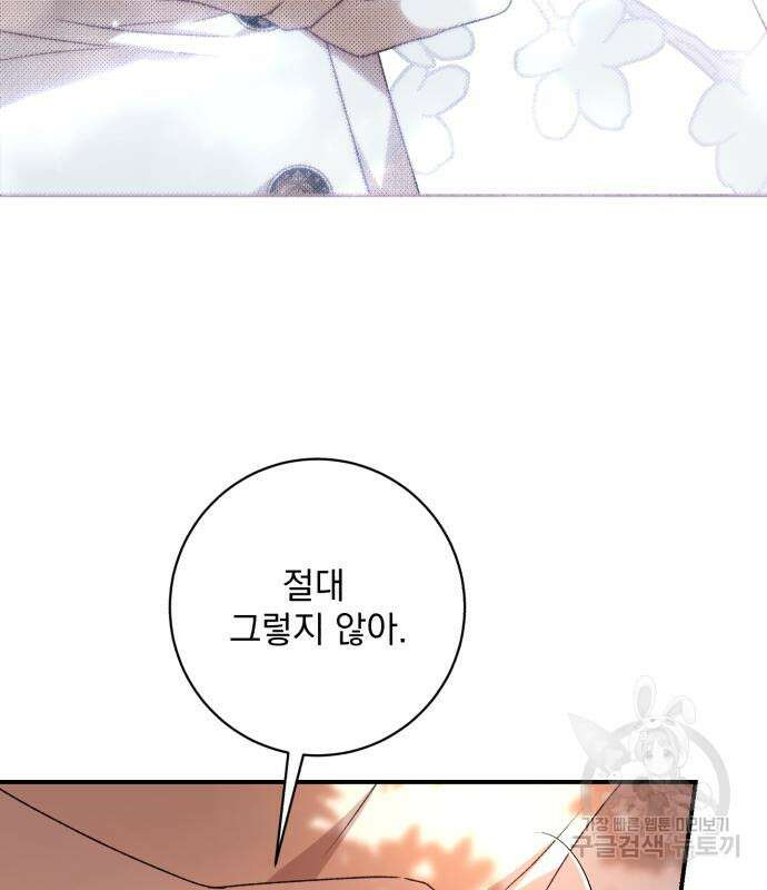 폭군님은 착하게 살고 싶어 50화 82