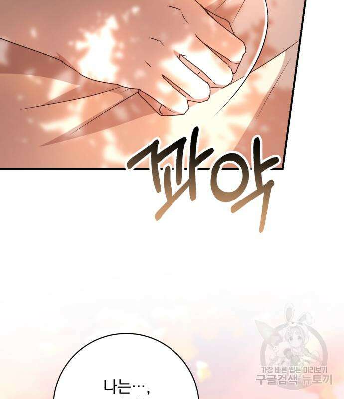 폭군님은 착하게 살고 싶어 50화 83