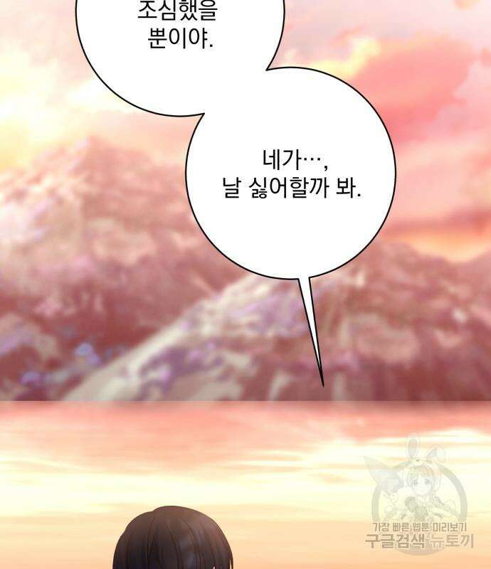 폭군님은 착하게 살고 싶어 50화 84