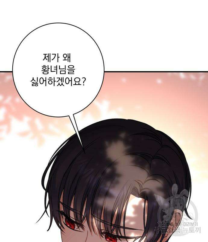 폭군님은 착하게 살고 싶어 50화 87