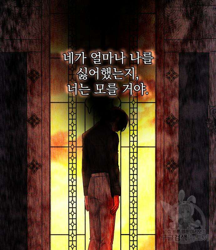 폭군님은 착하게 살고 싶어 50화 89