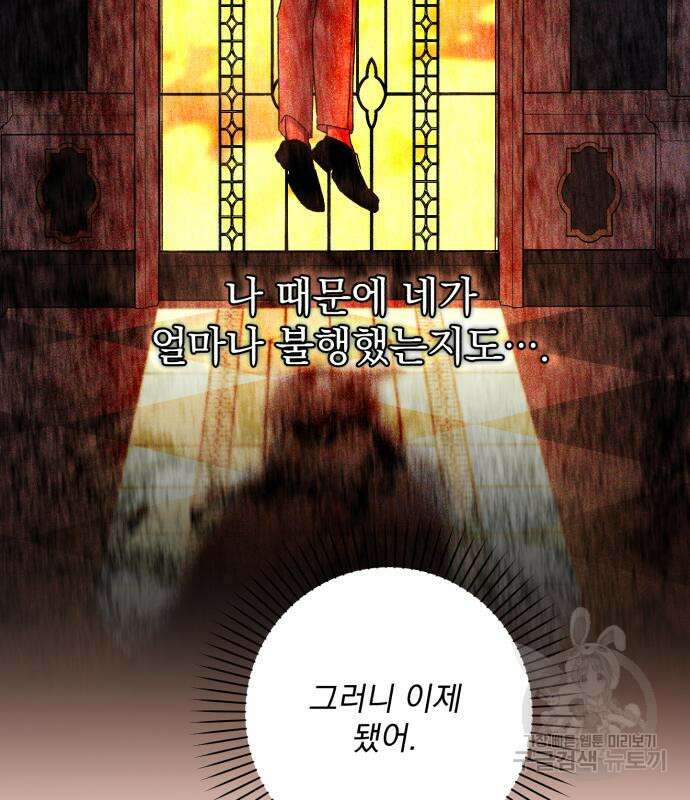 폭군님은 착하게 살고 싶어 50화 90