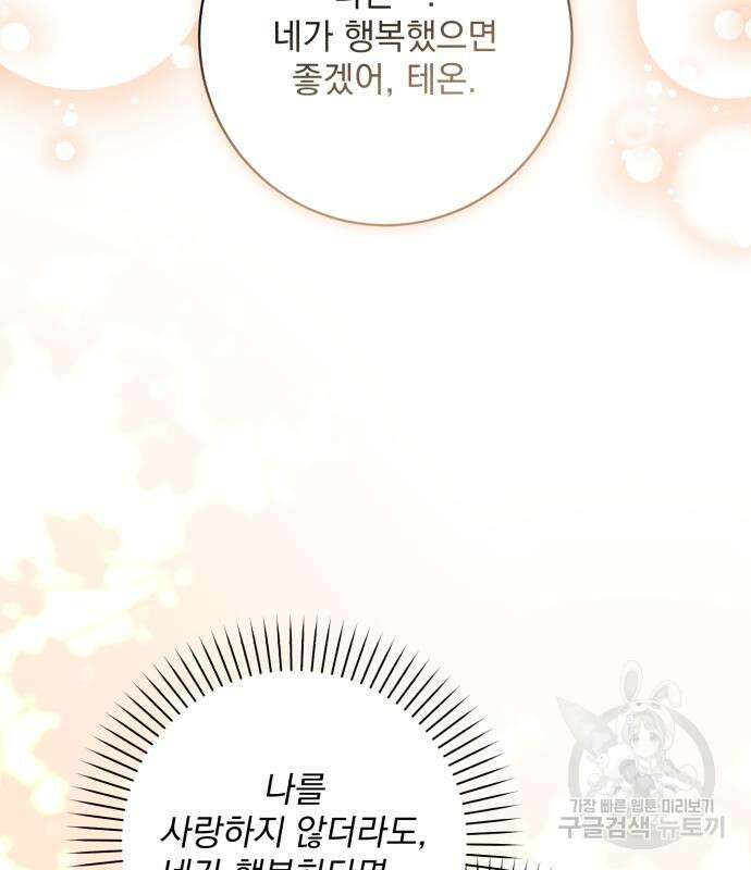 폭군님은 착하게 살고 싶어 50화 93
