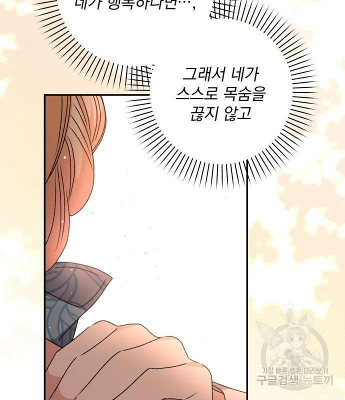 폭군님은 착하게 살고 싶어 50화 94