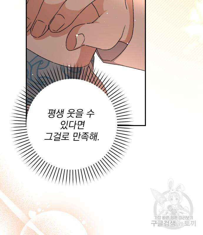 폭군님은 착하게 살고 싶어 50화 95