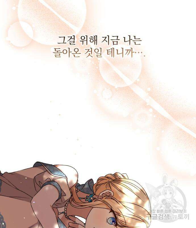 폭군님은 착하게 살고 싶어 50화 96