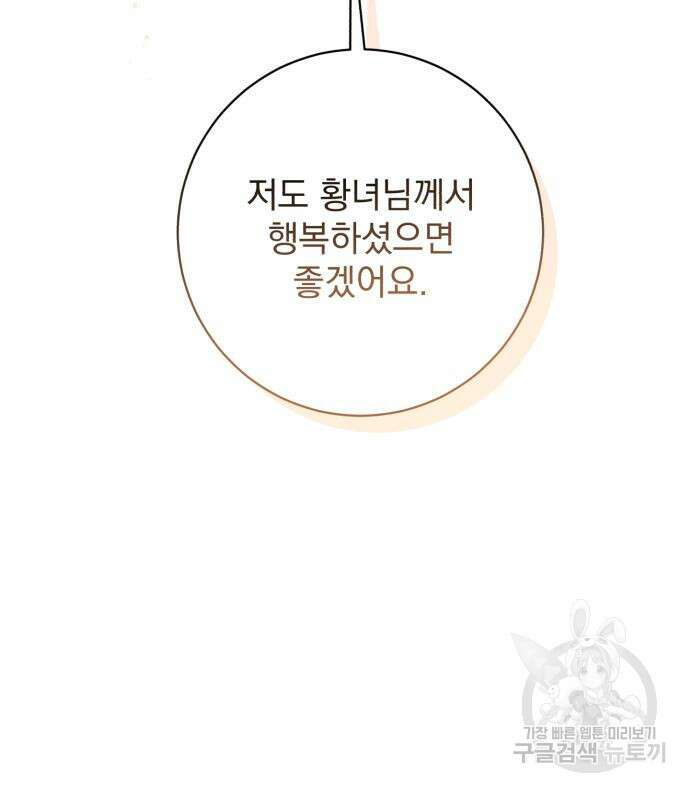 폭군님은 착하게 살고 싶어 50화 98