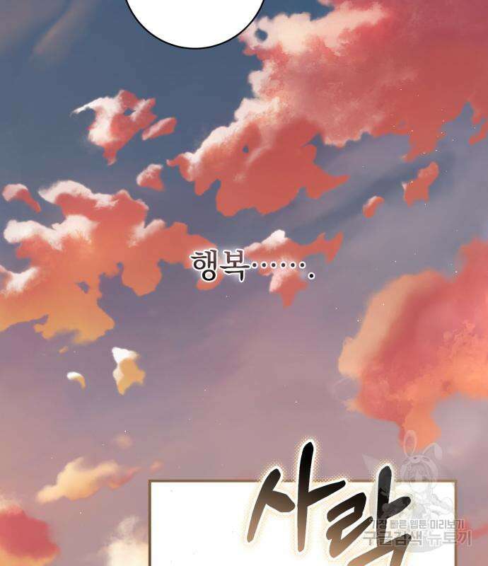 폭군님은 착하게 살고 싶어 50화 100