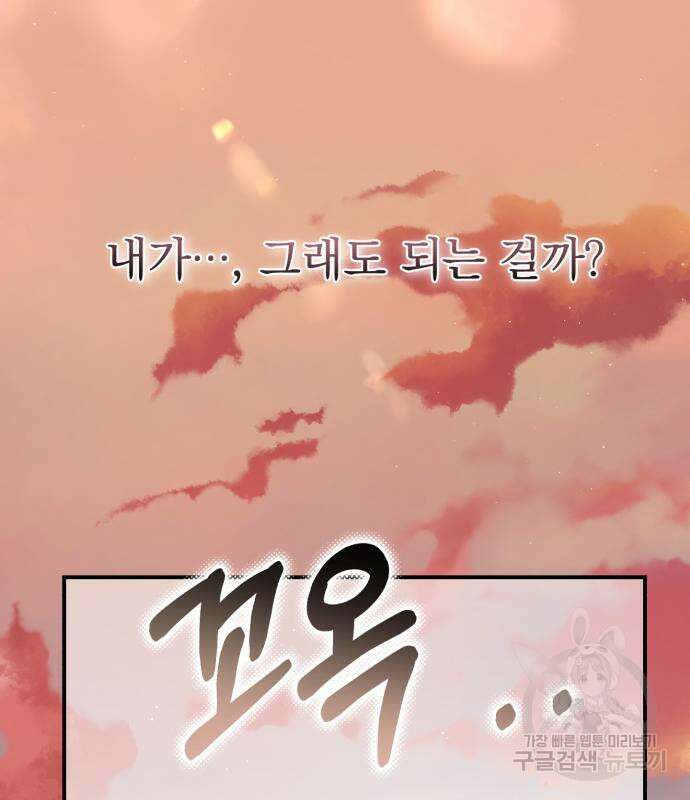폭군님은 착하게 살고 싶어 50화 102