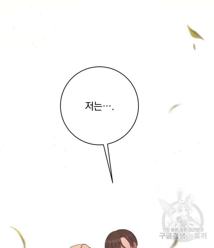 폭군님은 착하게 살고 싶어 50화 107