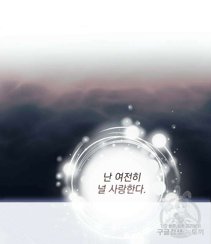 폭군님은 착하게 살고 싶어 50화 110