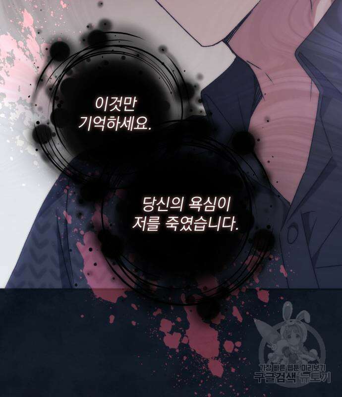 폭군님은 착하게 살고 싶어 50화 113