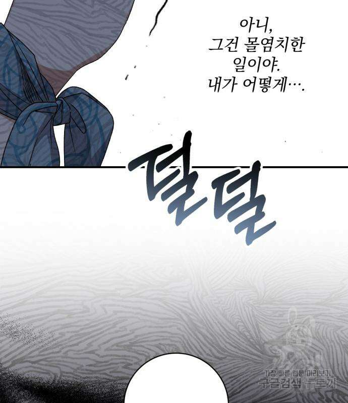 폭군님은 착하게 살고 싶어 50화 118