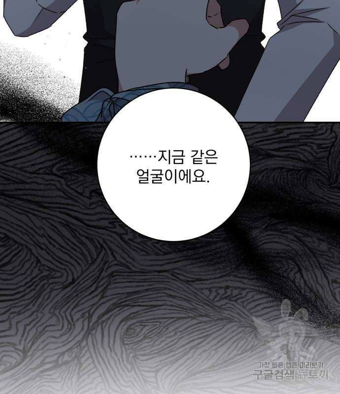 폭군님은 착하게 살고 싶어 50화 120