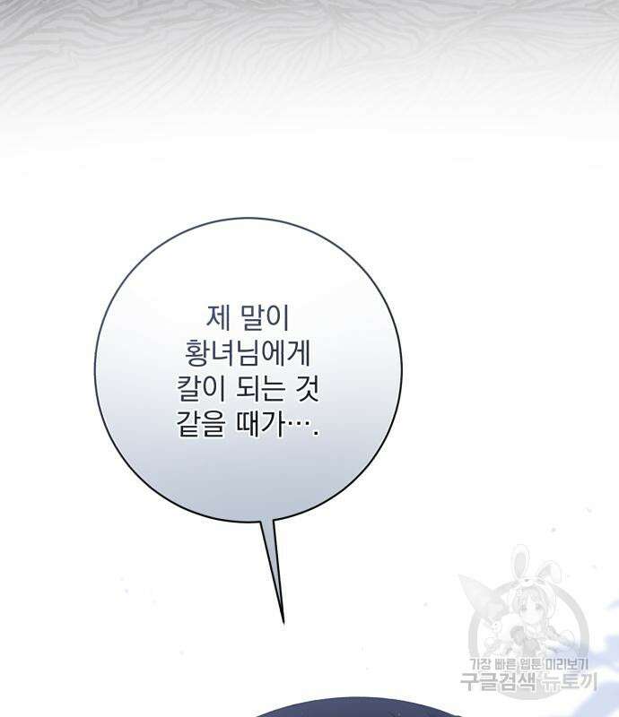 폭군님은 착하게 살고 싶어 50화 121