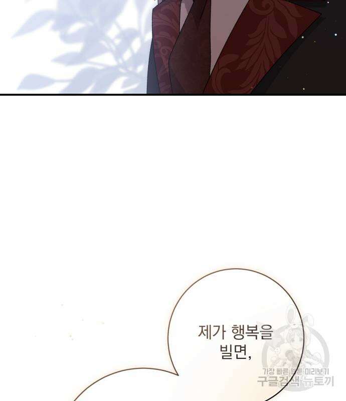 폭군님은 착하게 살고 싶어 50화 123