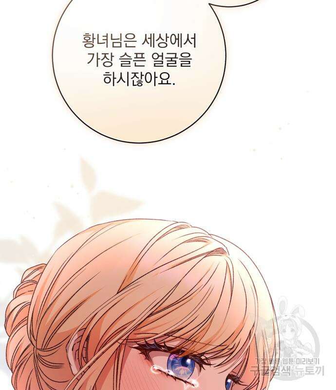폭군님은 착하게 살고 싶어 50화 124