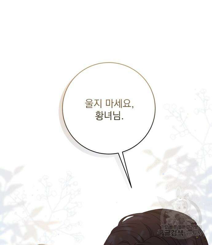 폭군님은 착하게 살고 싶어 50화 128