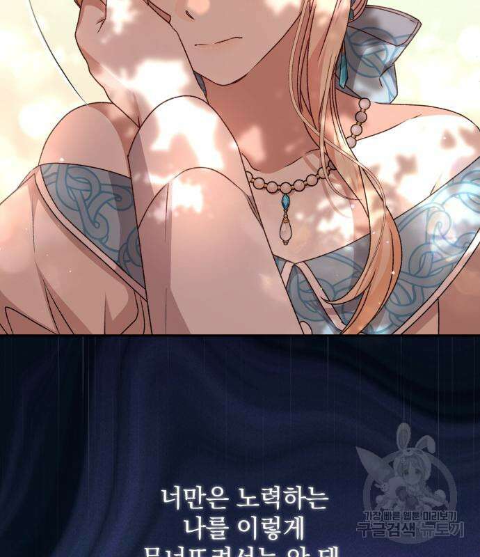 폭군님은 착하게 살고 싶어 50화 132