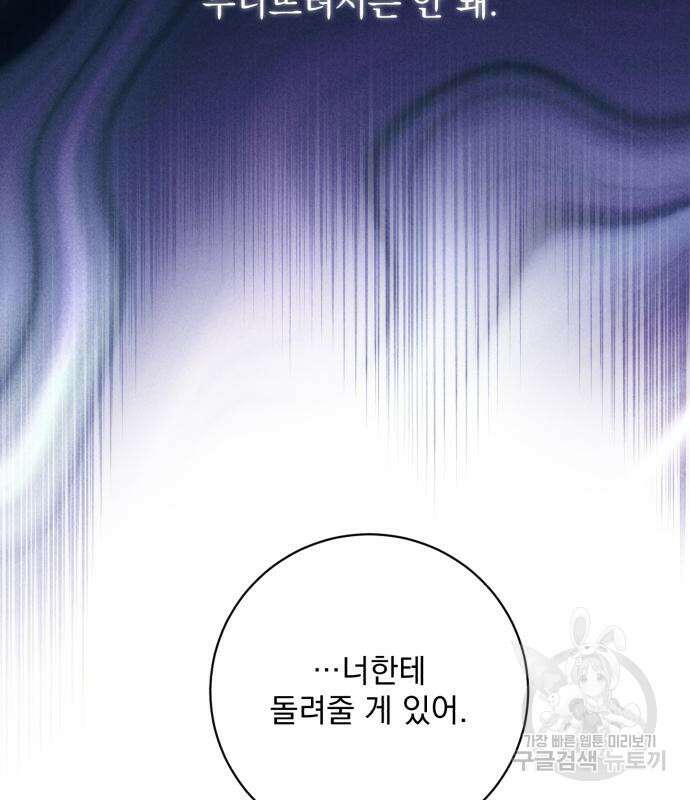 폭군님은 착하게 살고 싶어 50화 133