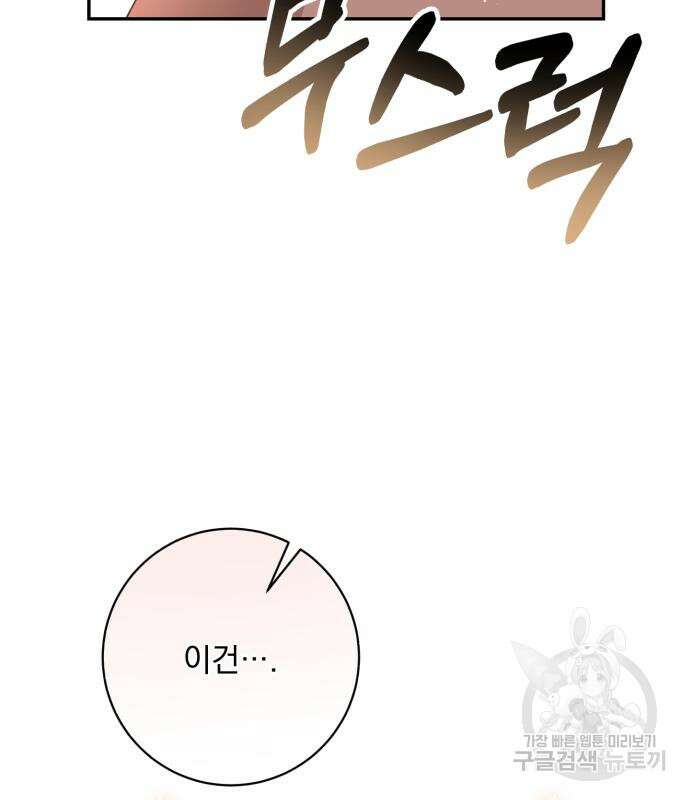 폭군님은 착하게 살고 싶어 50화 135
