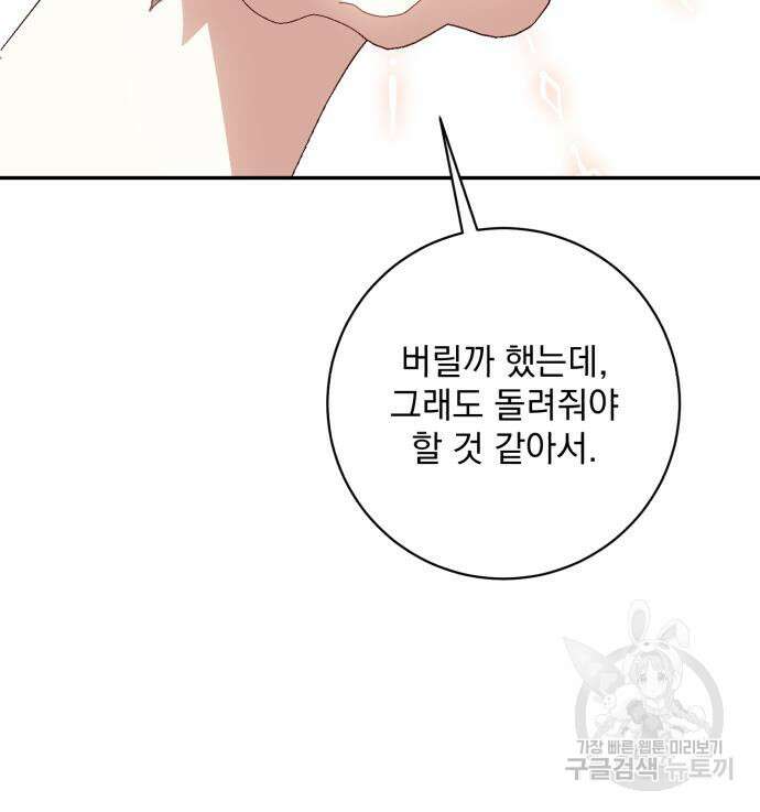 폭군님은 착하게 살고 싶어 50화 137