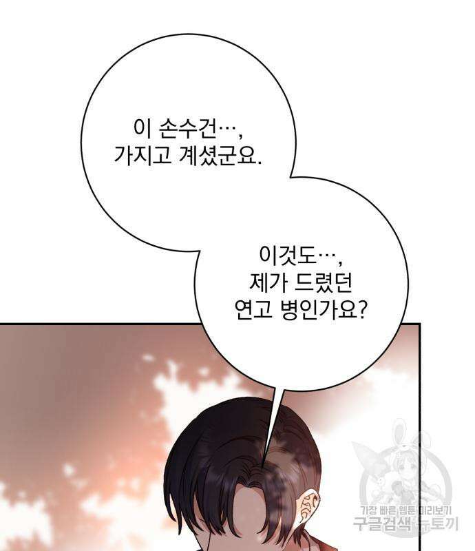 폭군님은 착하게 살고 싶어 50화 138