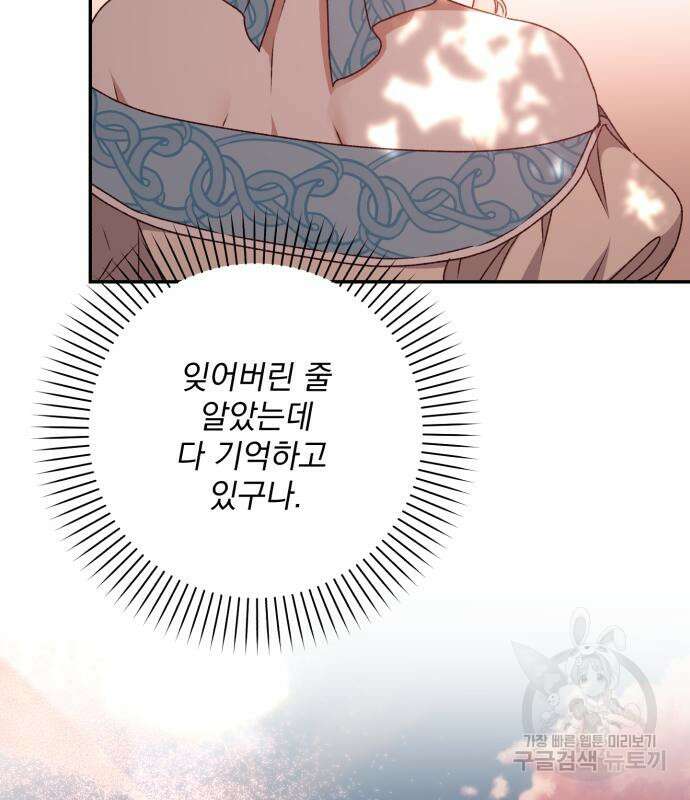 폭군님은 착하게 살고 싶어 50화 141