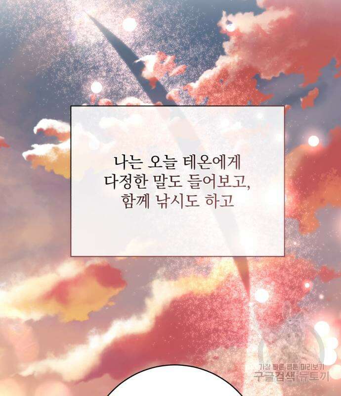 폭군님은 착하게 살고 싶어 50화 142