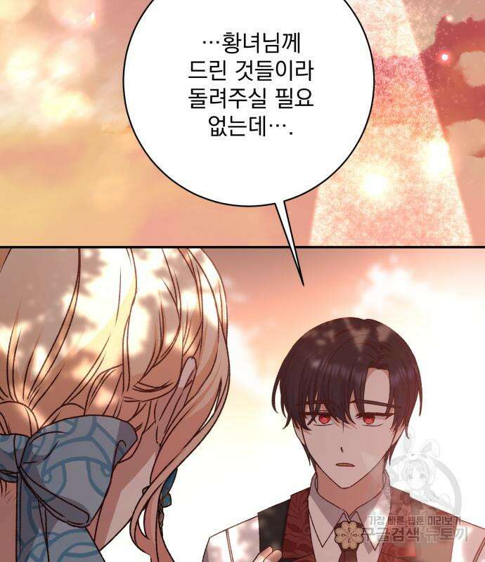 폭군님은 착하게 살고 싶어 50화 143